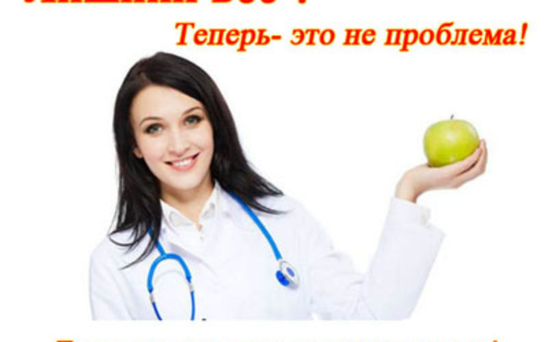 Таблетки для похудения на аптеке ру- VVKOI