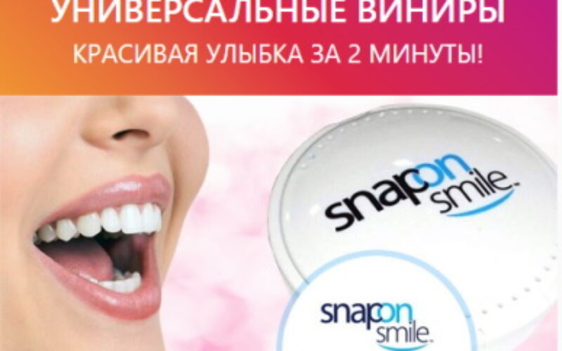 винир зуб зубной